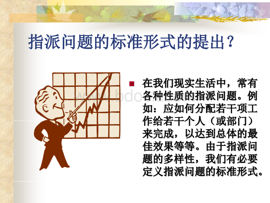 指派问题PPT文档格式.ppt_第2页