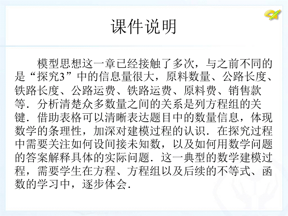 实际问题与二元一次方程组2_精品文档.ppt_第2页