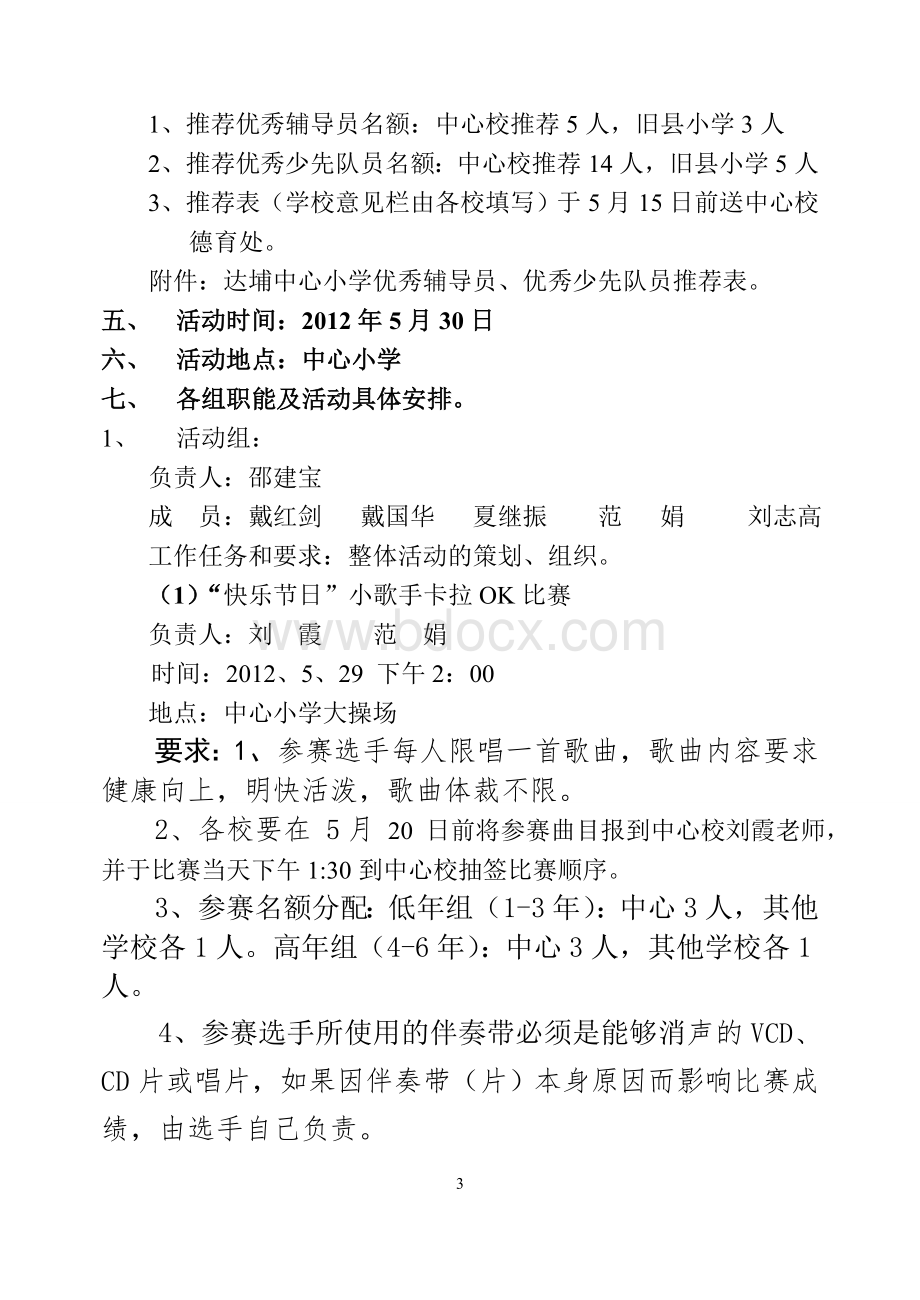 码头中心小学校园文化艺术节活动方案.doc_第3页