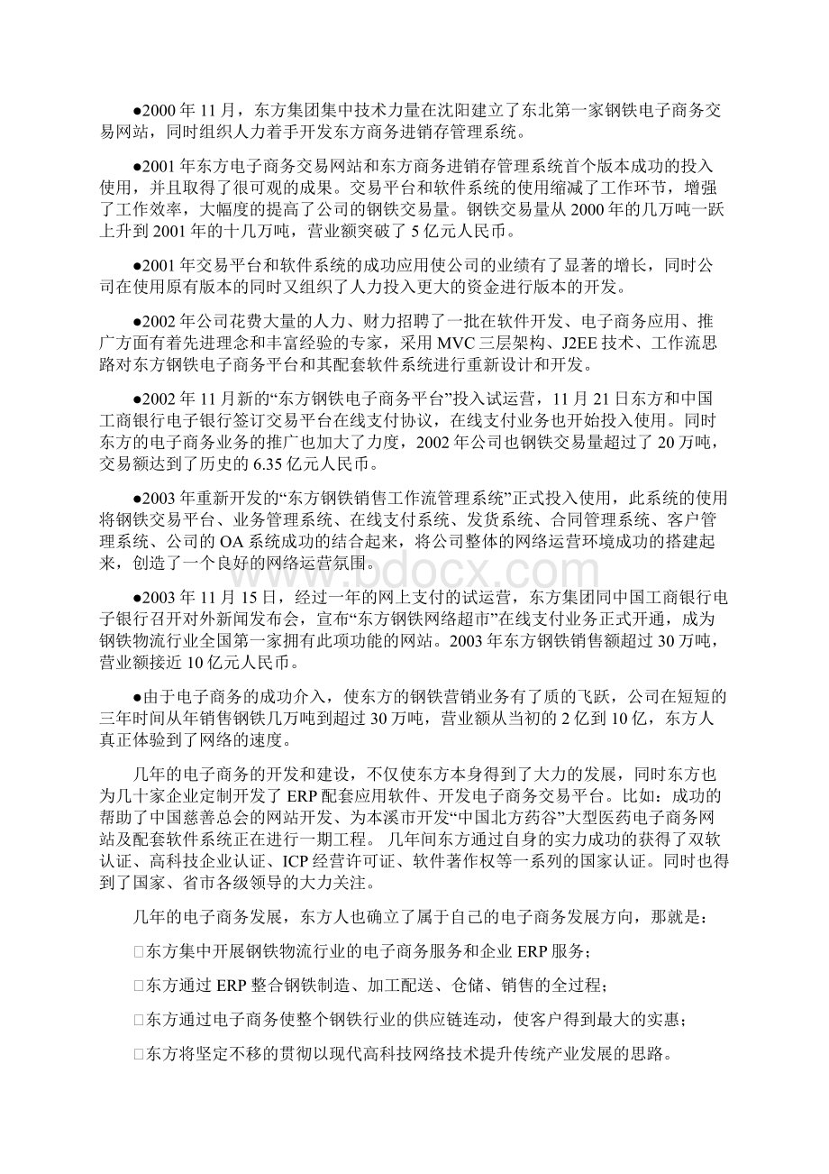 钢铁行业岗位说明书汇编doc 49个53Word下载.docx_第3页