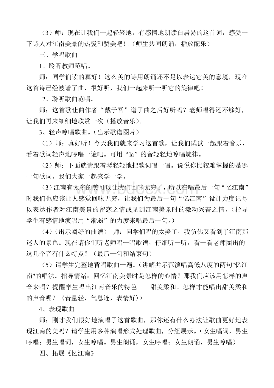 人教版四年级音乐下册教案Word格式文档下载.doc_第2页