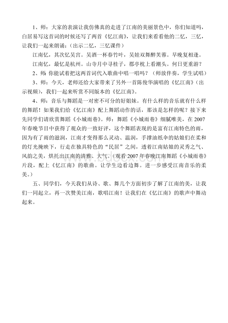 人教版四年级音乐下册教案Word格式文档下载.doc_第3页