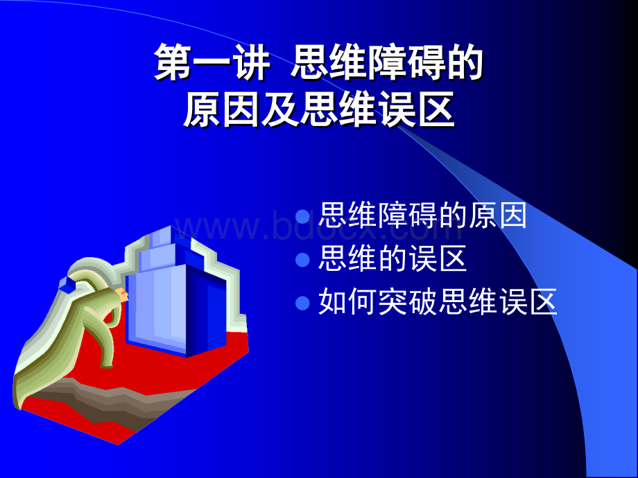 成功领导者的六种思维PPT文件格式下载.ppt_第2页