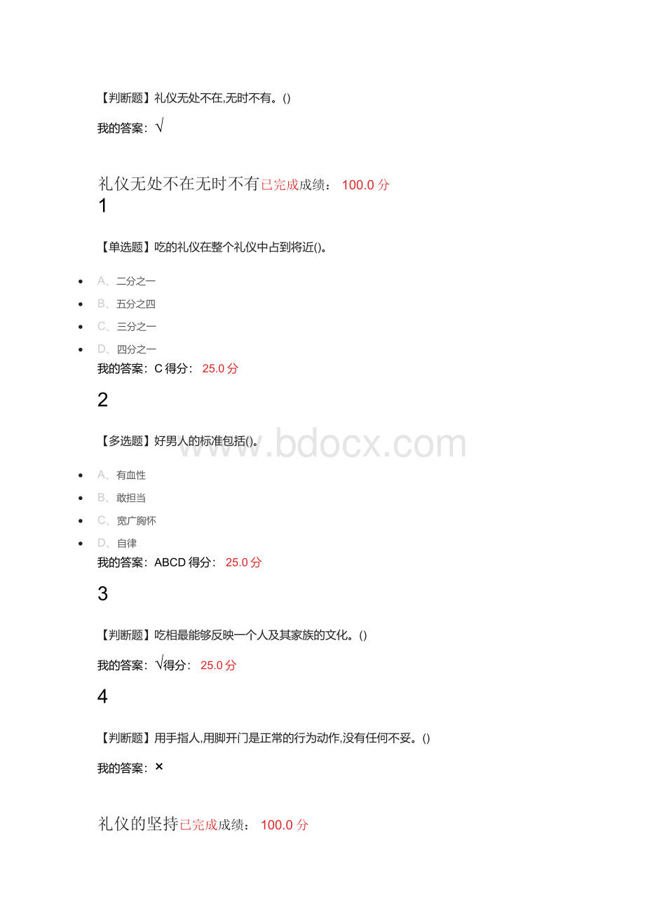 口才艺术与社交礼仪章节测验2019年2月.docx_第3页