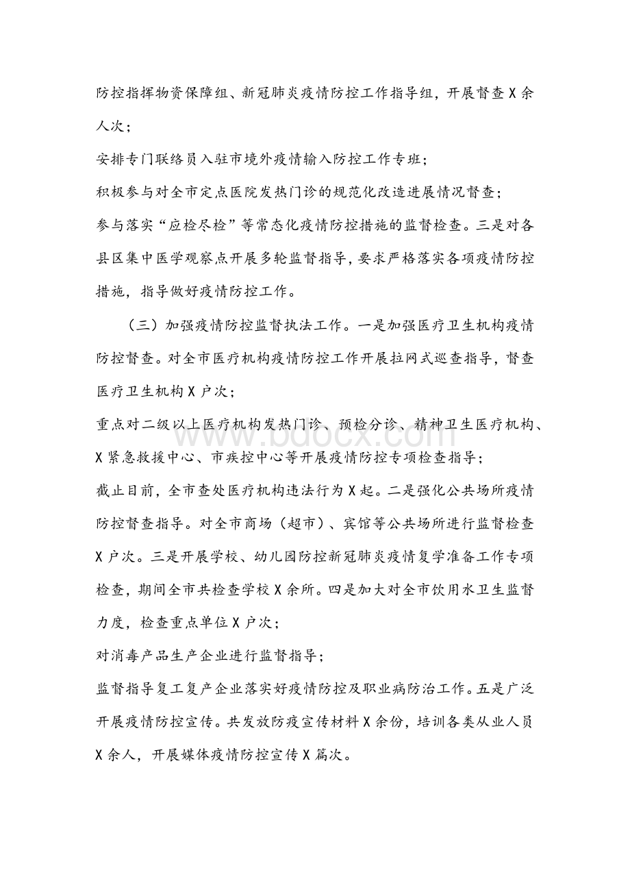 卫生健康综合监督执法支队工作总结及2022年工作计划文稿.docx_第2页