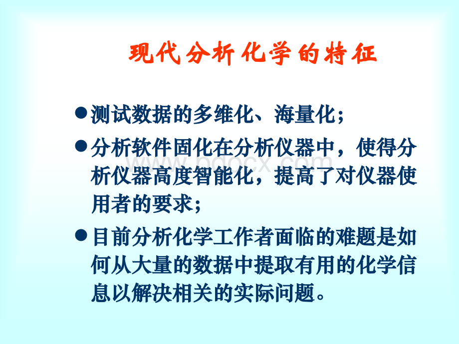 化学计量学_精品文档.ppt_第3页