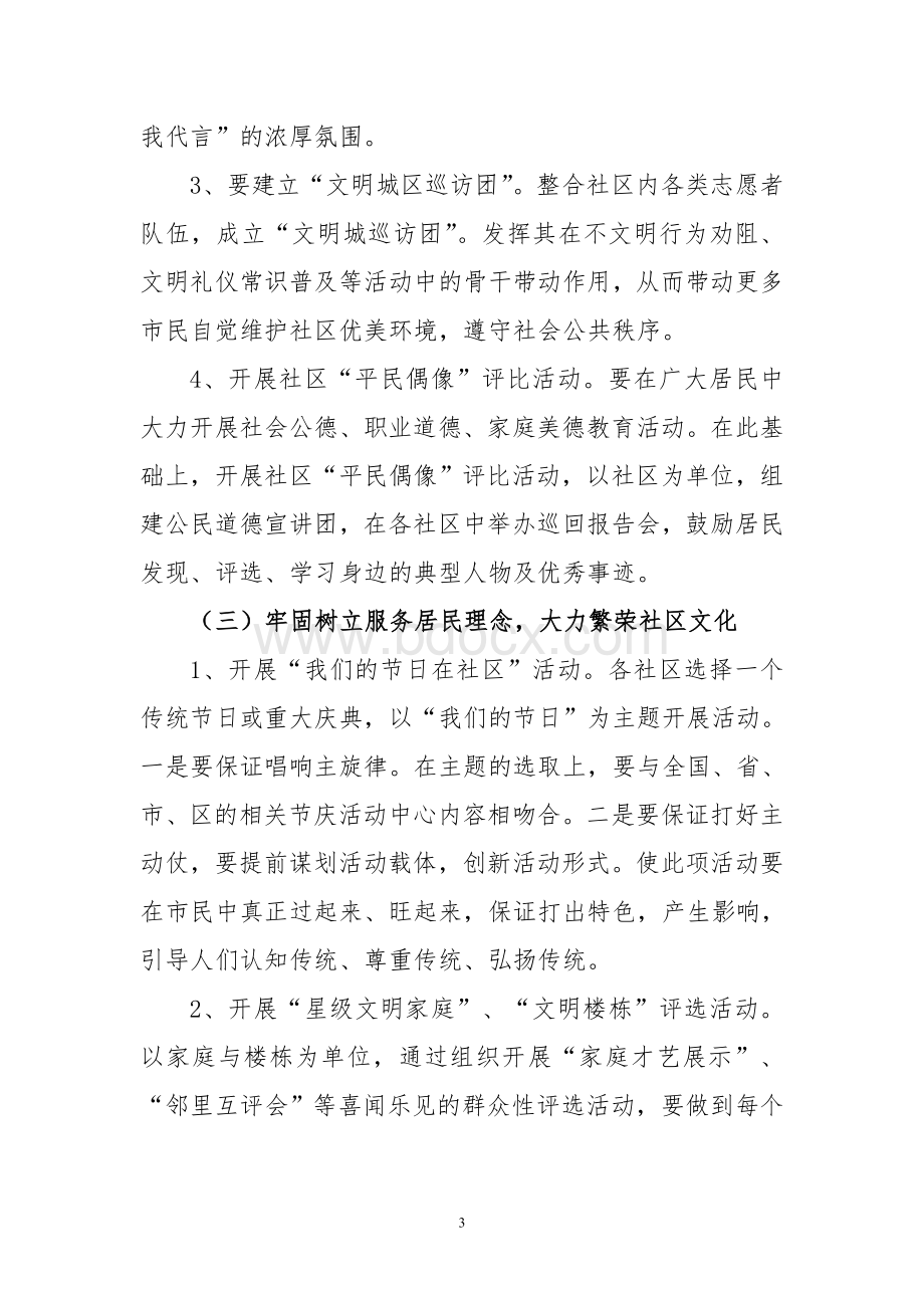 西港办创建文明和谐社区实施方案_精品文档文档格式.doc_第3页