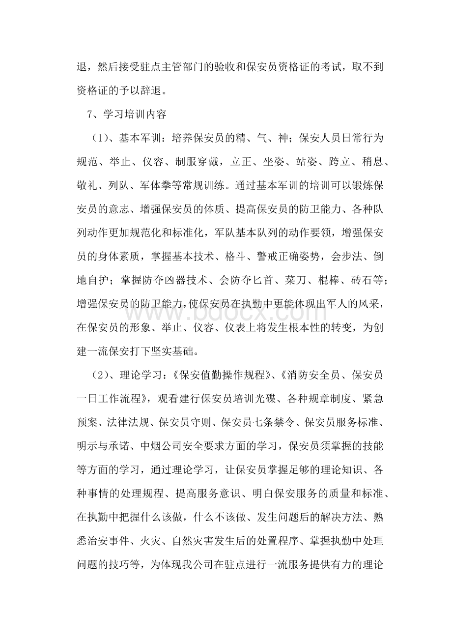 一线保安员培训文档格式.docx_第2页