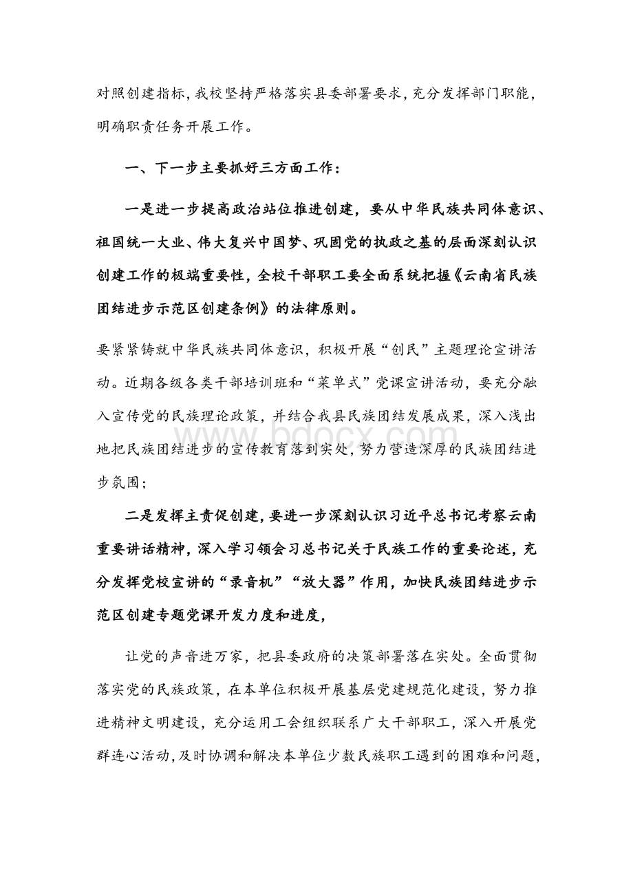 2022年县委党校二季度意识形态分析研判会议专题发言文稿Word下载.docx_第3页