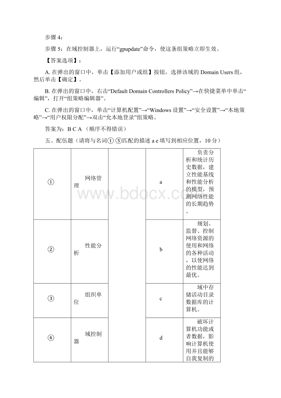 网络系统管理与维护复习指导.docx_第2页