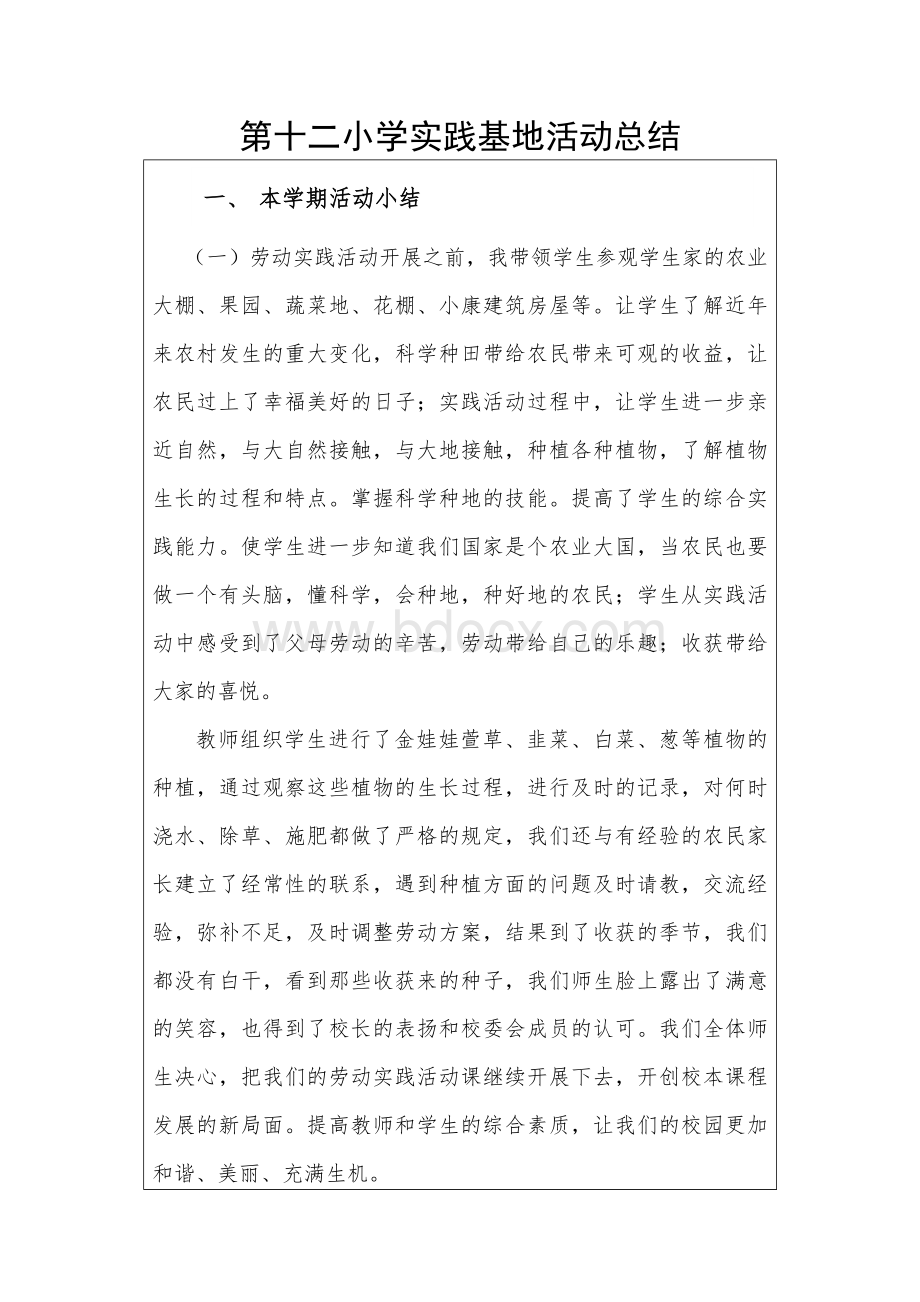 第十二小学实践基地活动总结.docx_第1页