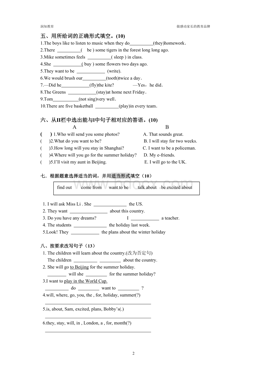 译林6Bunit8单元测试Word格式.doc_第2页