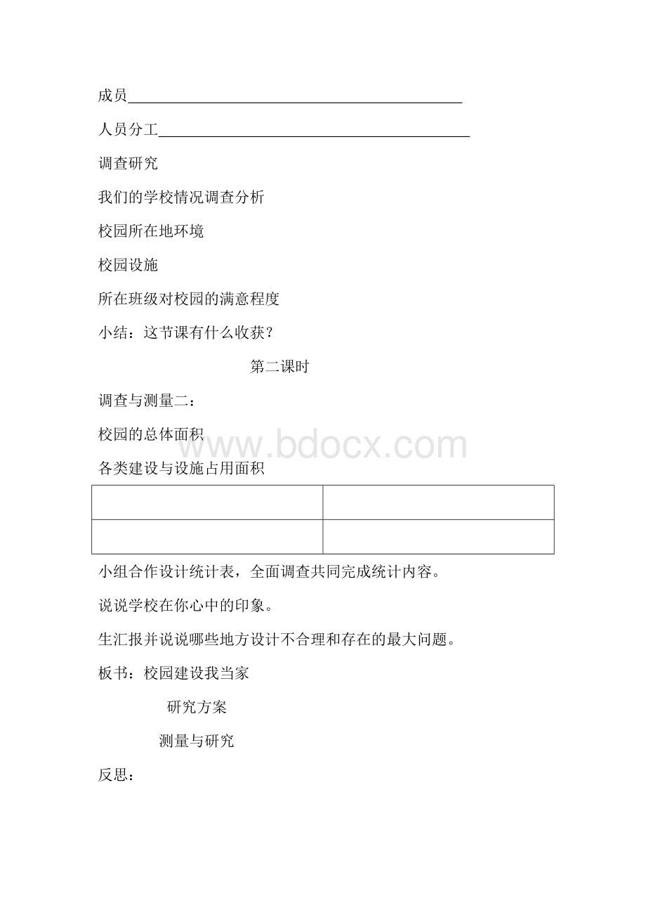 校园建设我当家Word文档下载推荐.doc_第2页