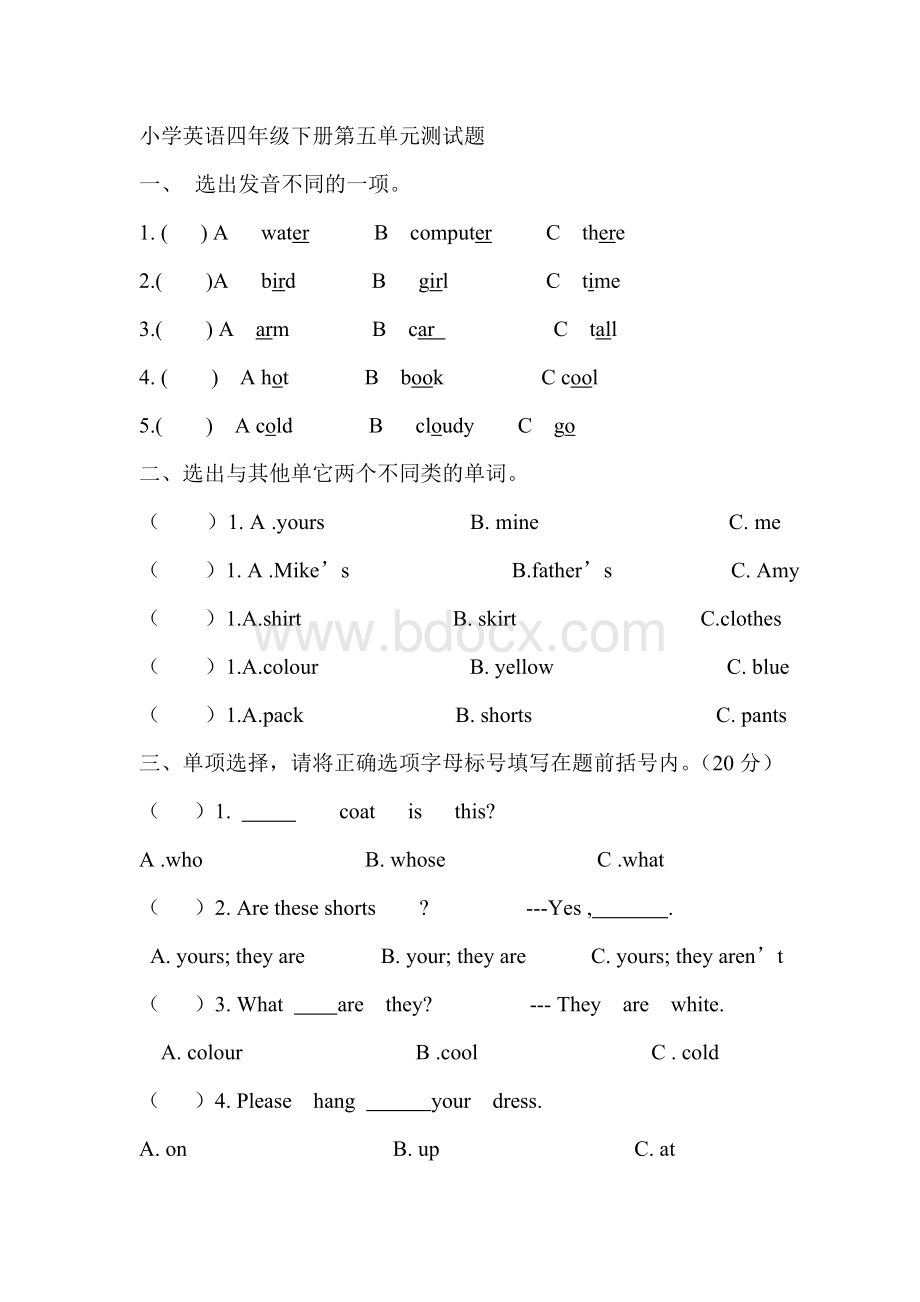 小学英语四年级下册第五单元测试题.doc