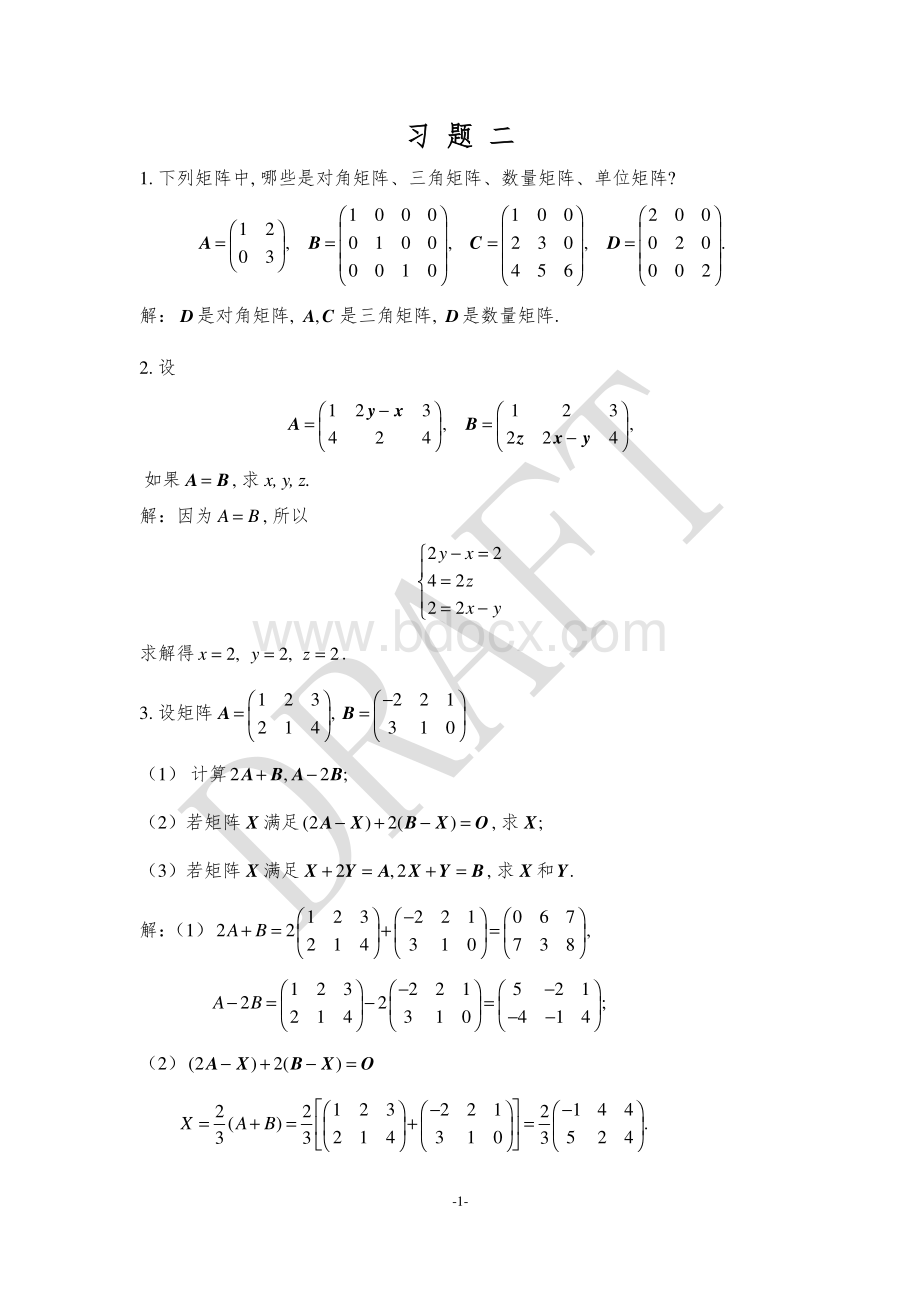 线性代数(王定江)第2章答案.pdf