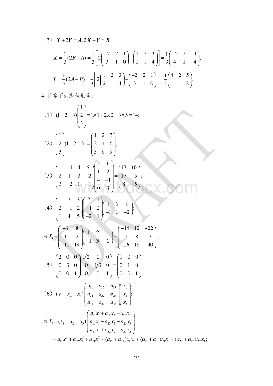线性代数(王定江)第2章答案资料下载.pdf_第2页