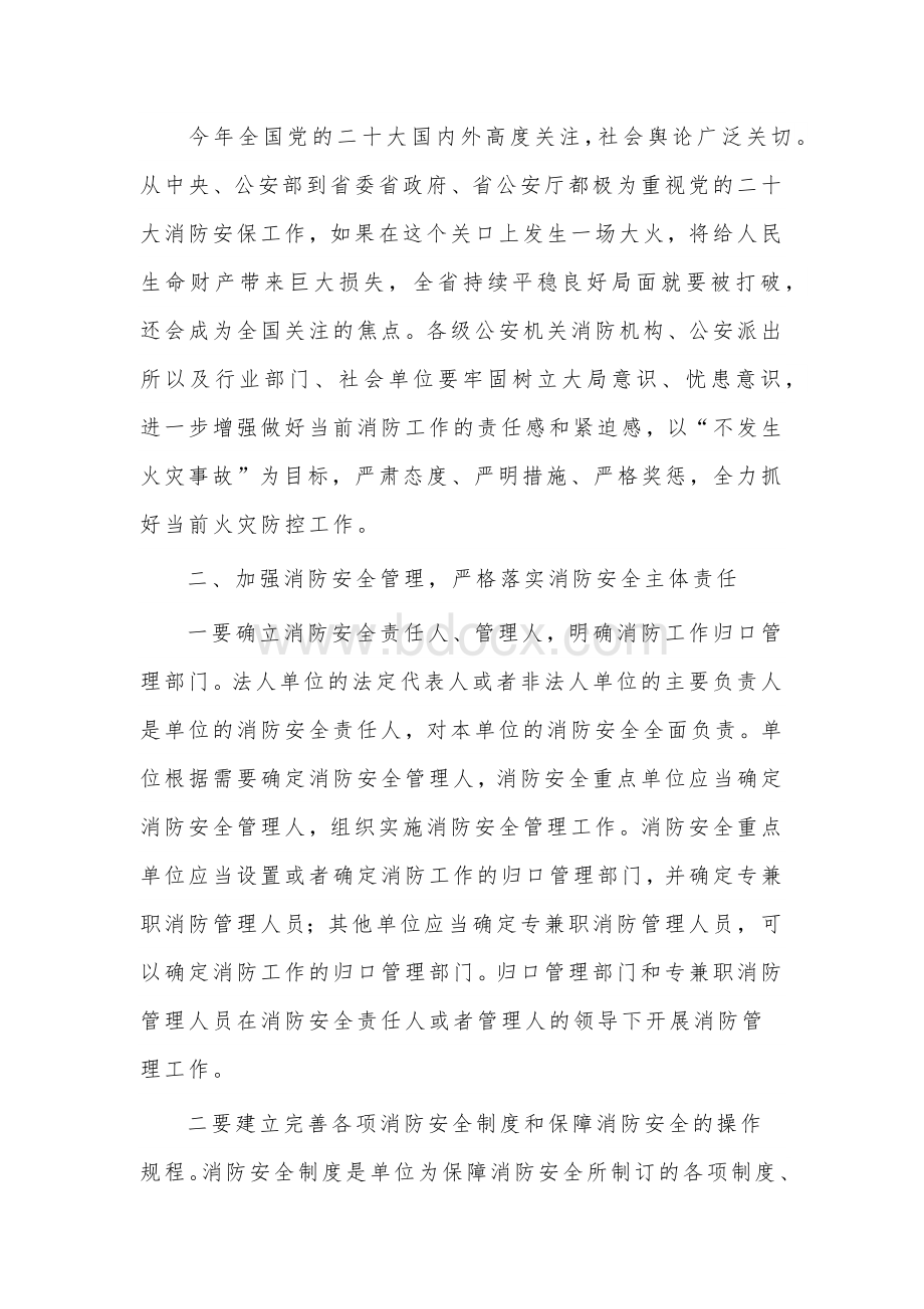 2022年在全省消防安全重点单位集中约谈会上的讲话范文稿.docx_第3页