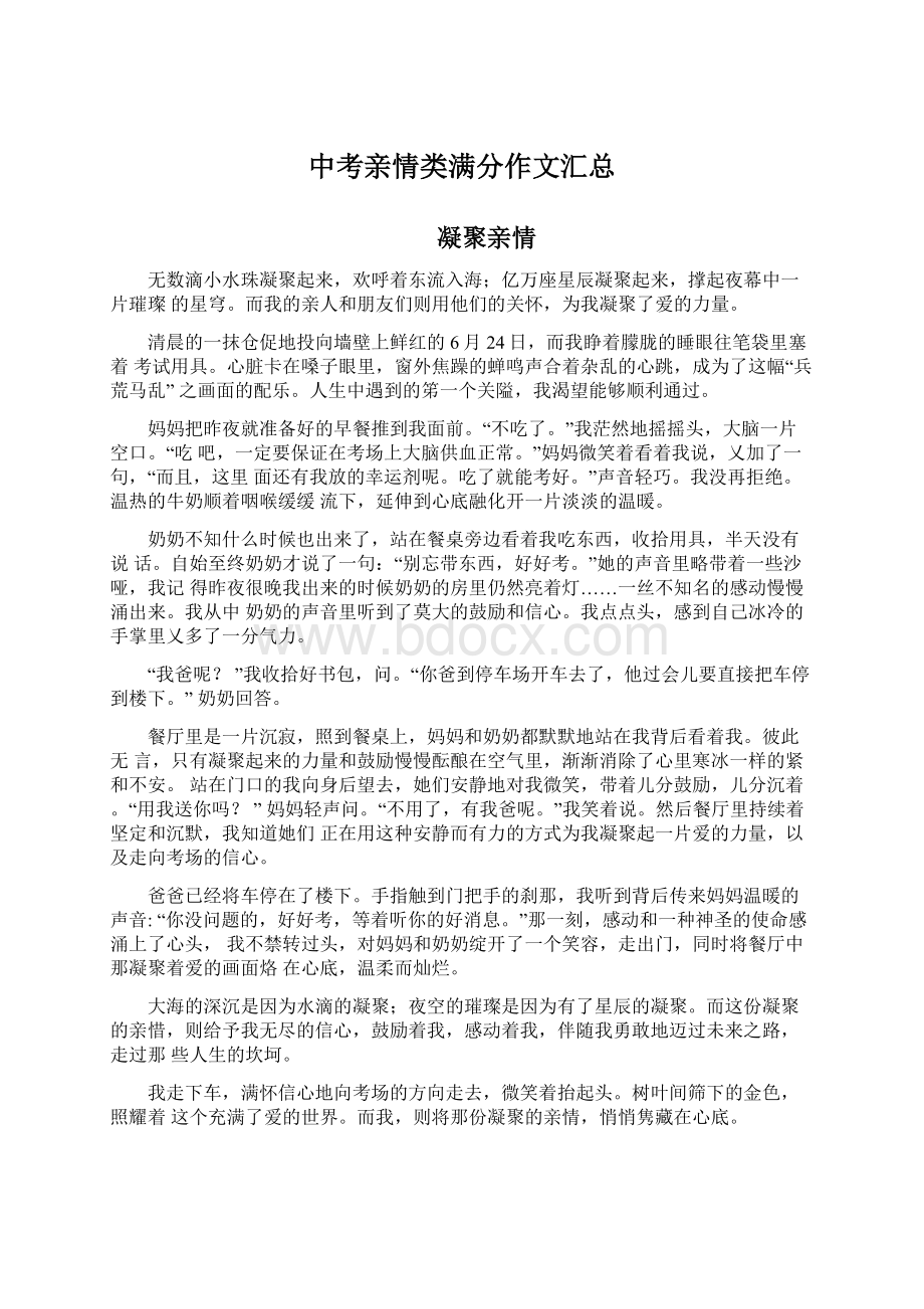 中考亲情类满分作文汇总.docx_第1页