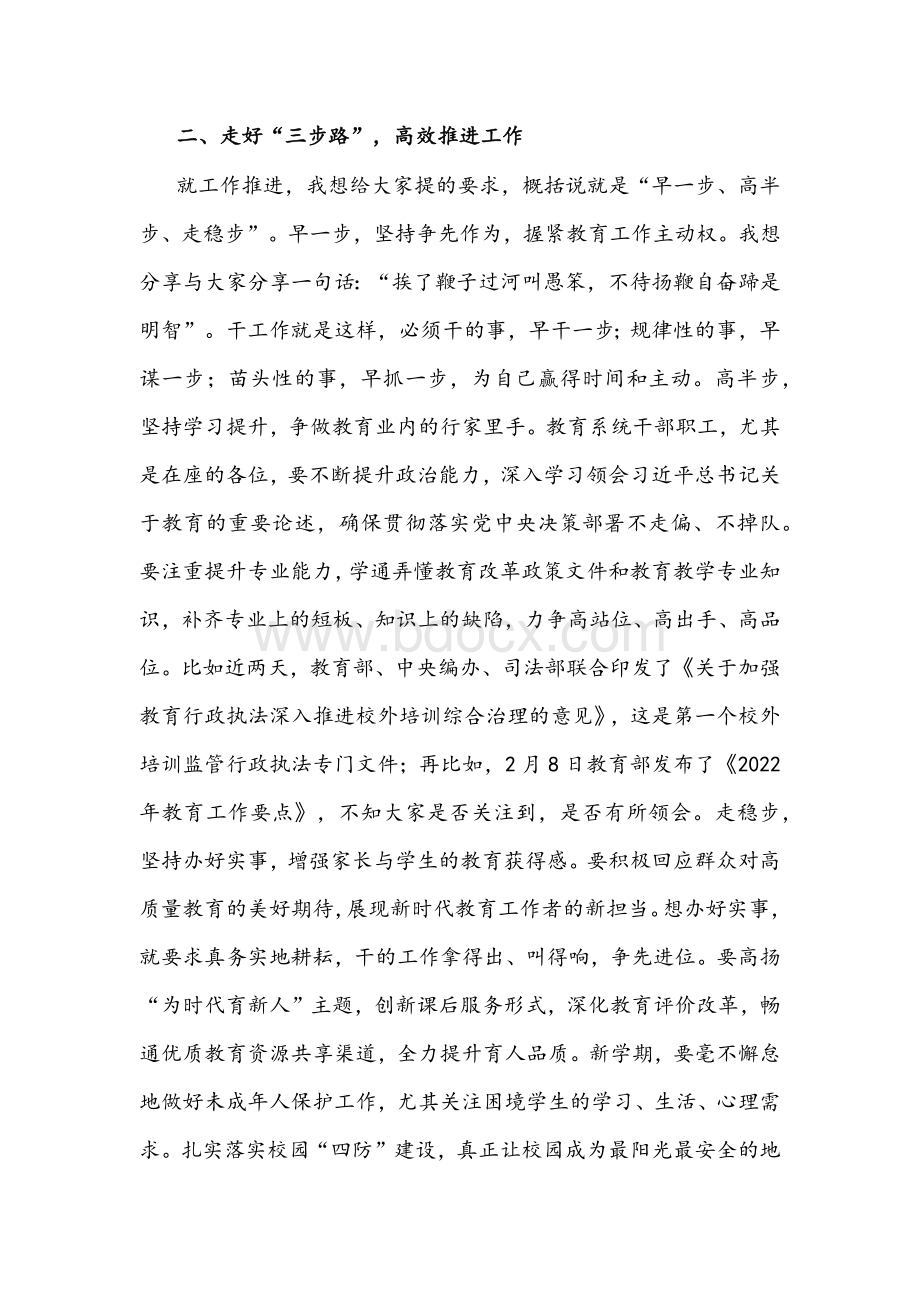 县教育局局长在2022年春季开学工作会议上的讲话文稿.docx_第2页