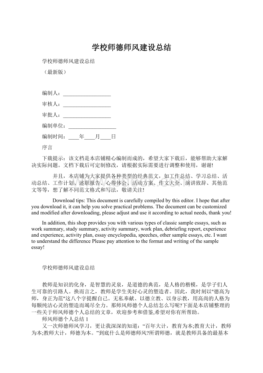 学校师德师风建设总结Word格式.docx_第1页