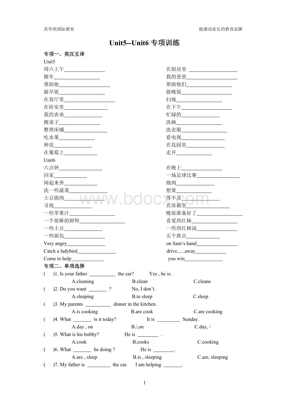 译林英语5Bunit5--6专项训练文档格式.doc_第1页