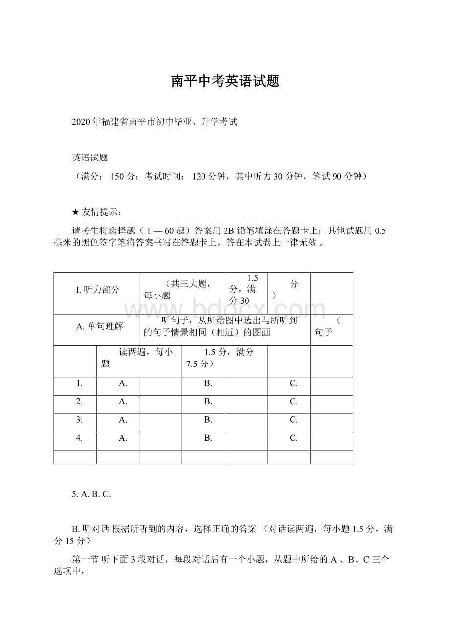 南平中考英语试题Word文档格式.docx