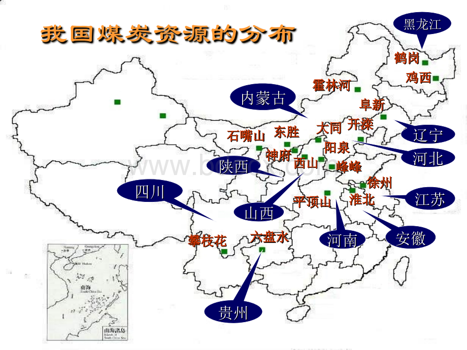 资源的跨区域调配.pptx_第2页