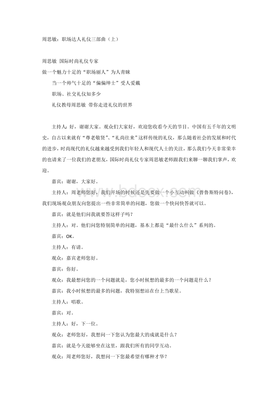 周思敏：职场达人礼仪三部曲Word文档格式.doc_第1页