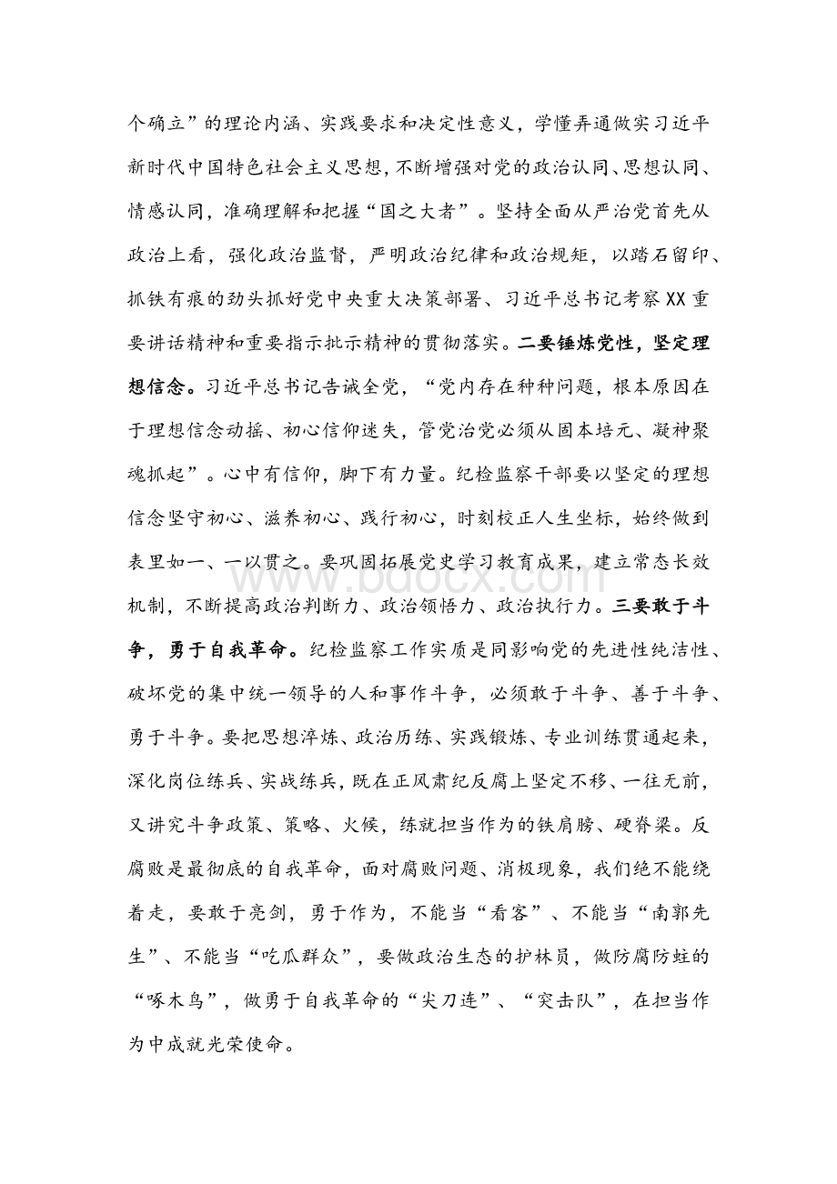 2022年在纪检监察干部培训会上的讲话文稿Word格式文档下载.docx_第2页