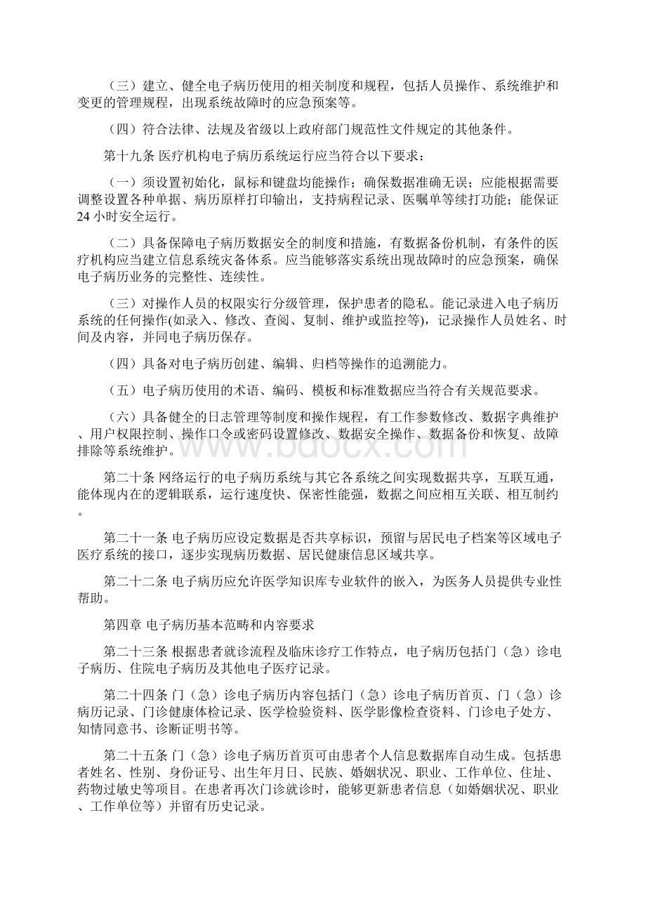 河北省电子病历基本规范实施细则.docx_第3页