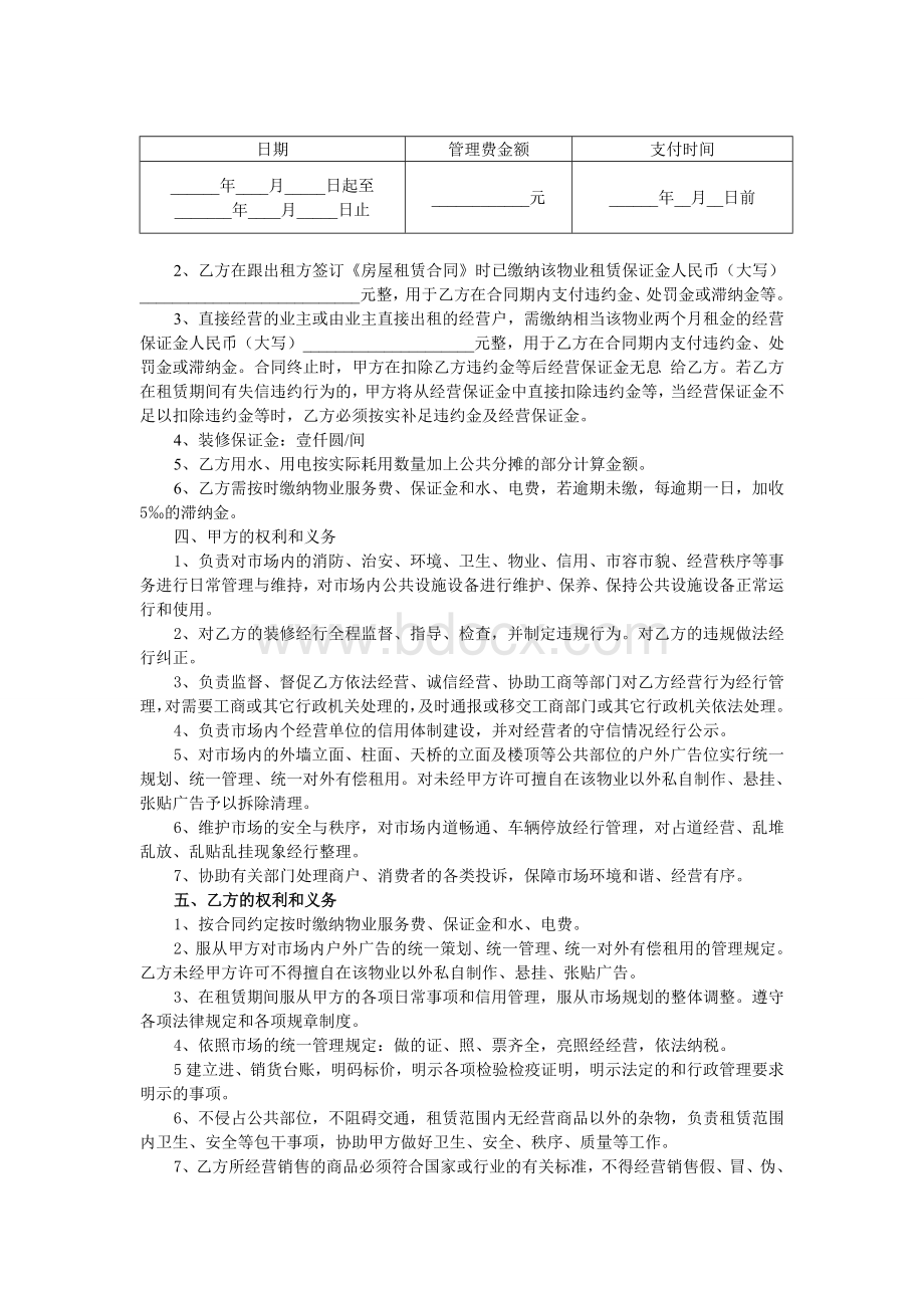 市场管理及经营服务合同_精品文档.doc_第2页