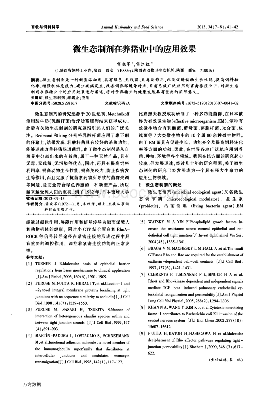 紧密连接的分子结构生物学功能及其信号调控_精品文档.pdf_第3页