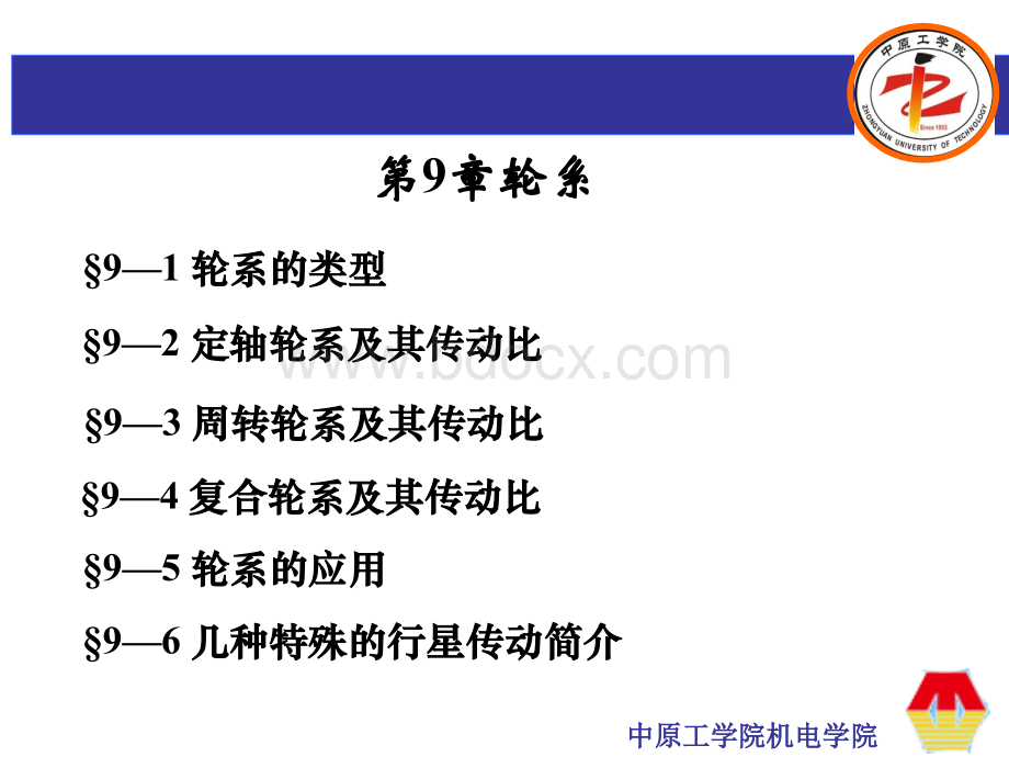 定轴周转轮系_精品文档PPT格式课件下载.ppt