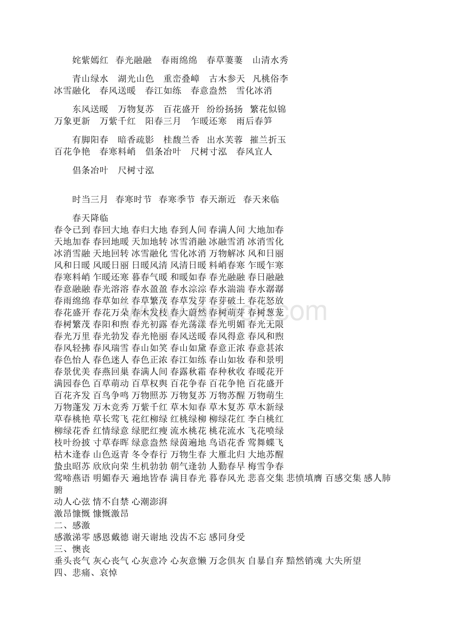 精选四字词语大全Word文档格式.docx_第2页