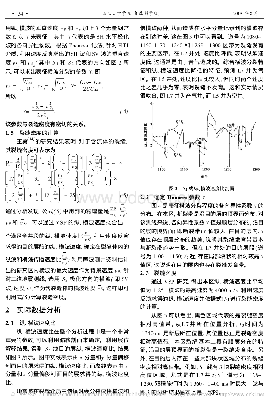 方位各向异性介质的裂缝预测方法研究_精品文档.pdf_第3页