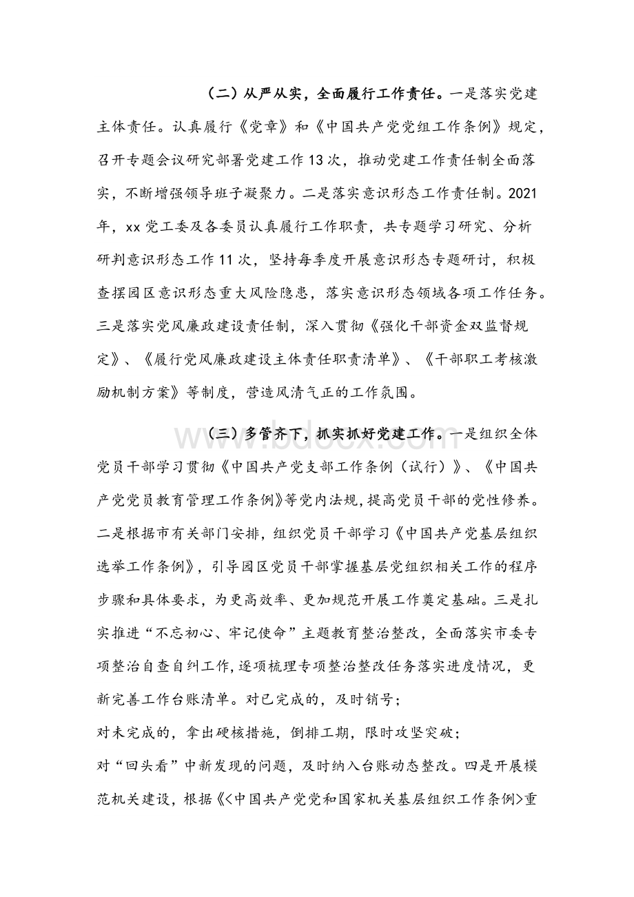 县委2021年度工作情况报告文稿Word文档下载推荐.docx_第2页