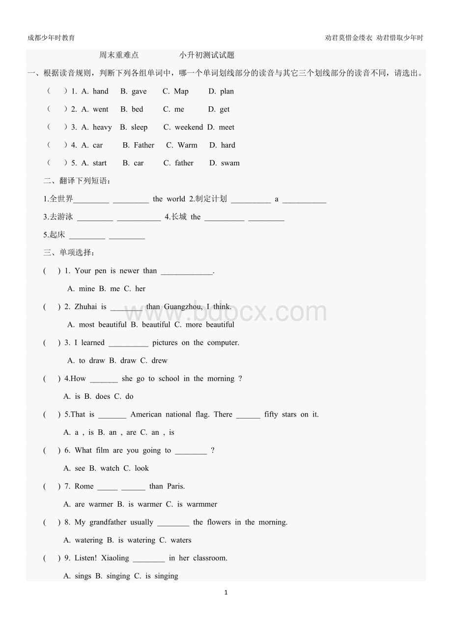 小升初英语测试试卷及答案.docx_第1页