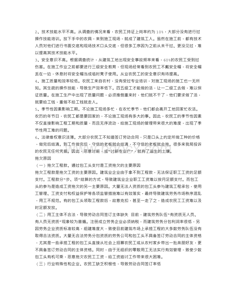 建筑工人调查报告Word文档下载推荐.doc_第2页