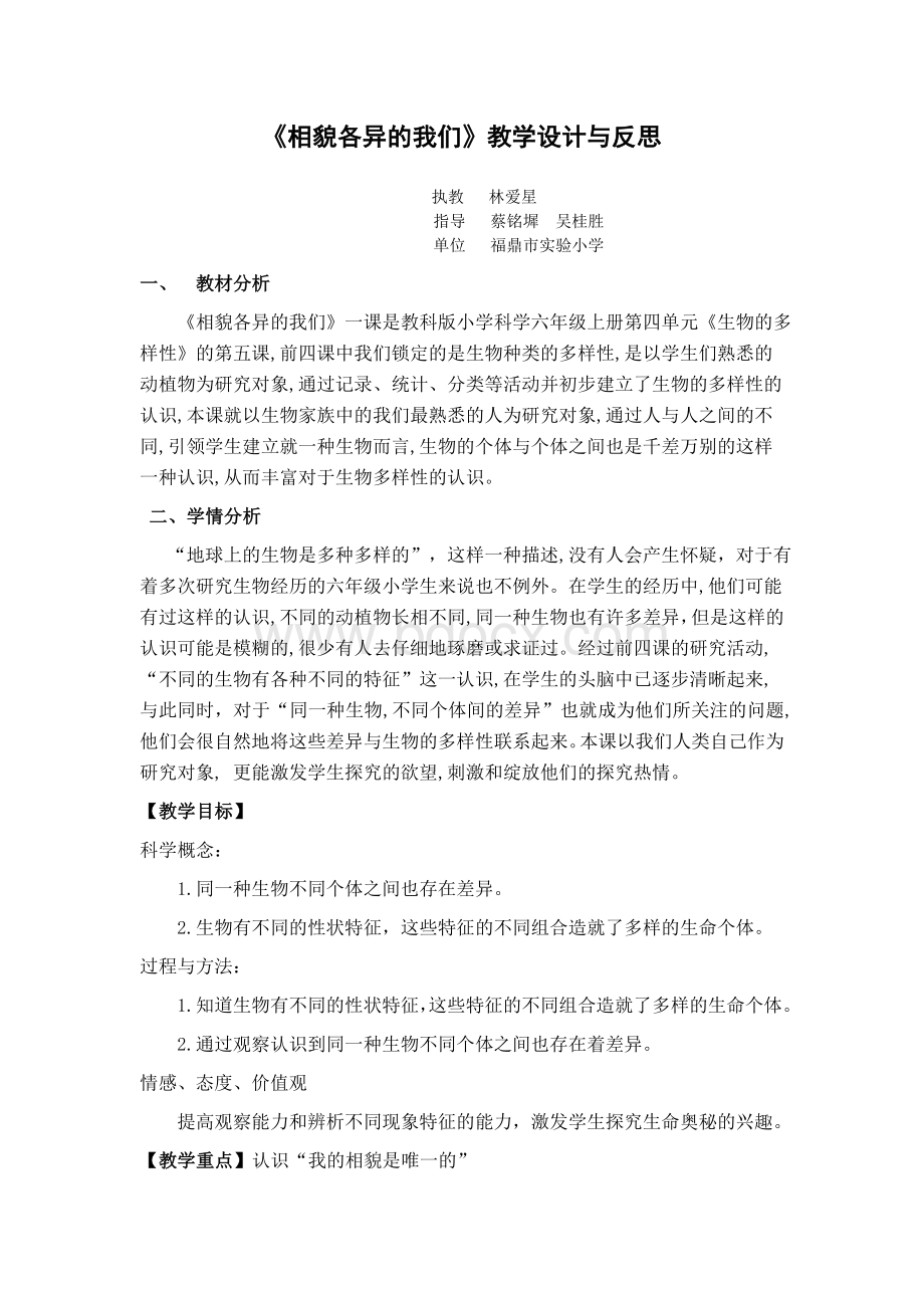 相貌各异的我们.设计与反思doc.doc