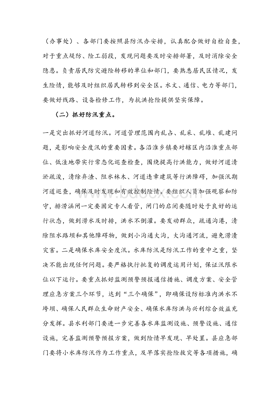 2022年县长在全县防汛工作会议上的讲话文稿Word文档格式.docx_第3页