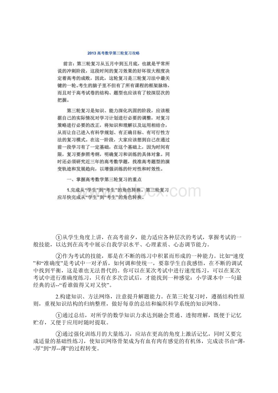 高考数学第三轮复习攻略.docx_第2页