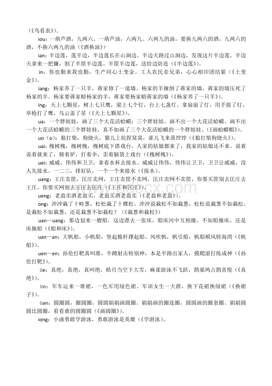 绕口令与汉语拼音发音练习Word格式.doc_第3页