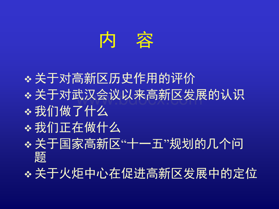 高新区若干问题思考_精品文档.ppt_第2页