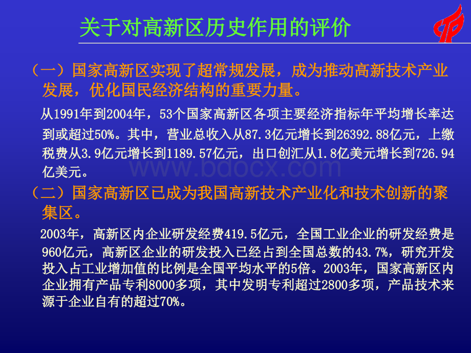 高新区若干问题思考_精品文档.ppt_第3页