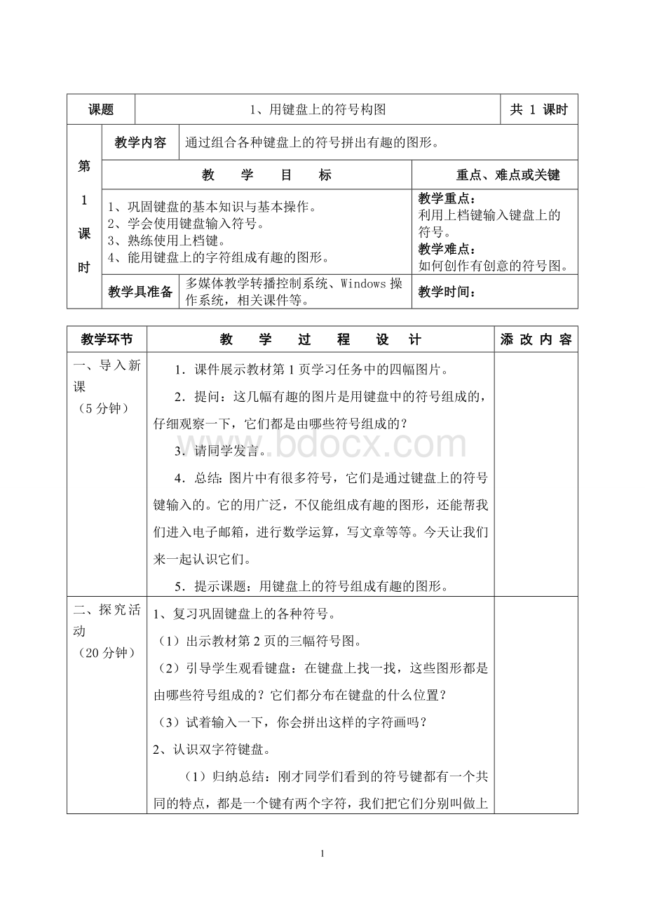 闽教版信息技术三年级下册教案修订版.doc