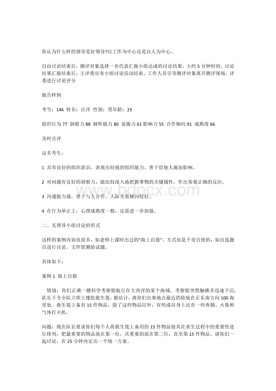 你认为什么样的领导是好领导Word文档下载推荐.docx_第1页