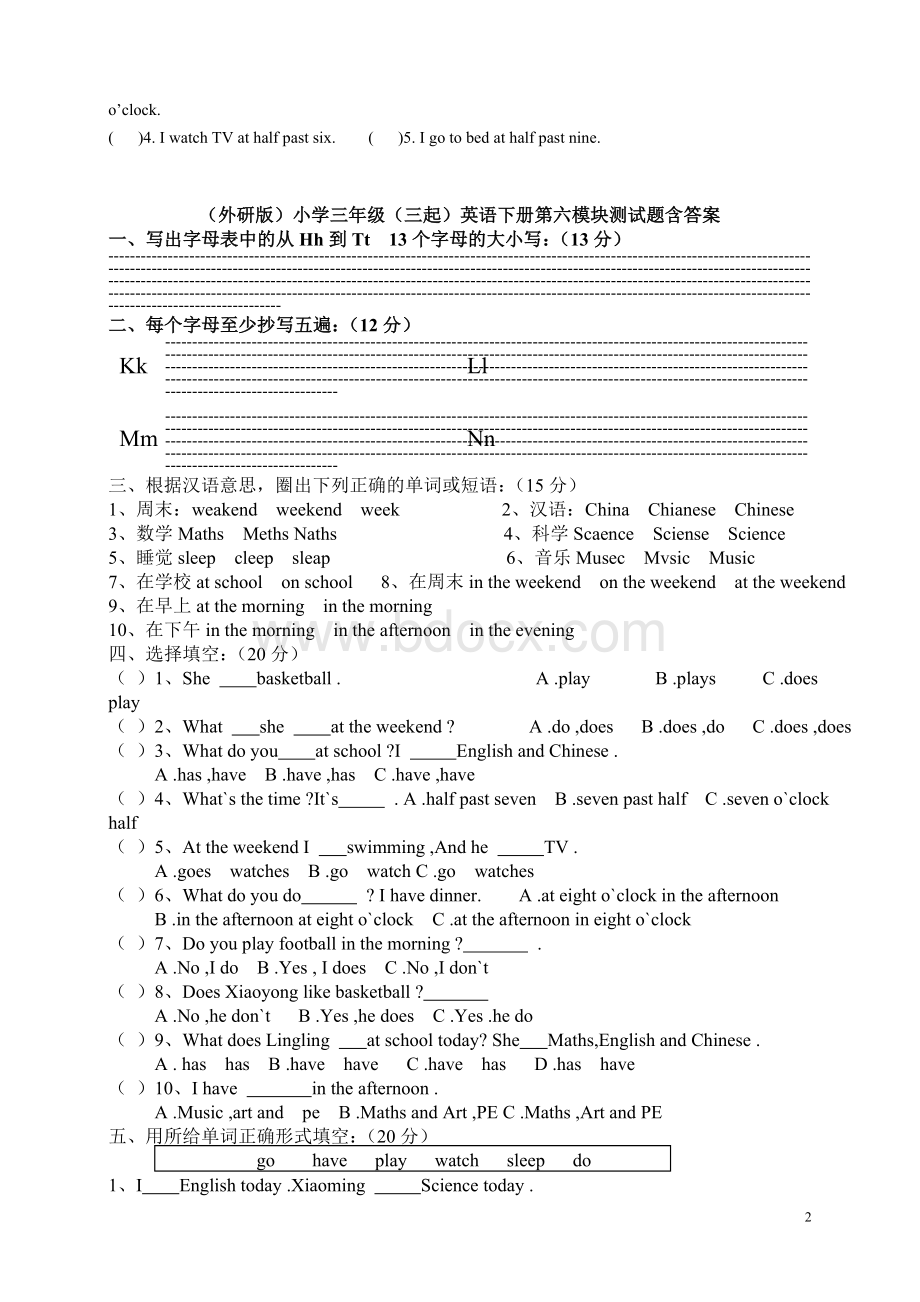 外研版三起小学三年级英语下册测试题.doc_第2页