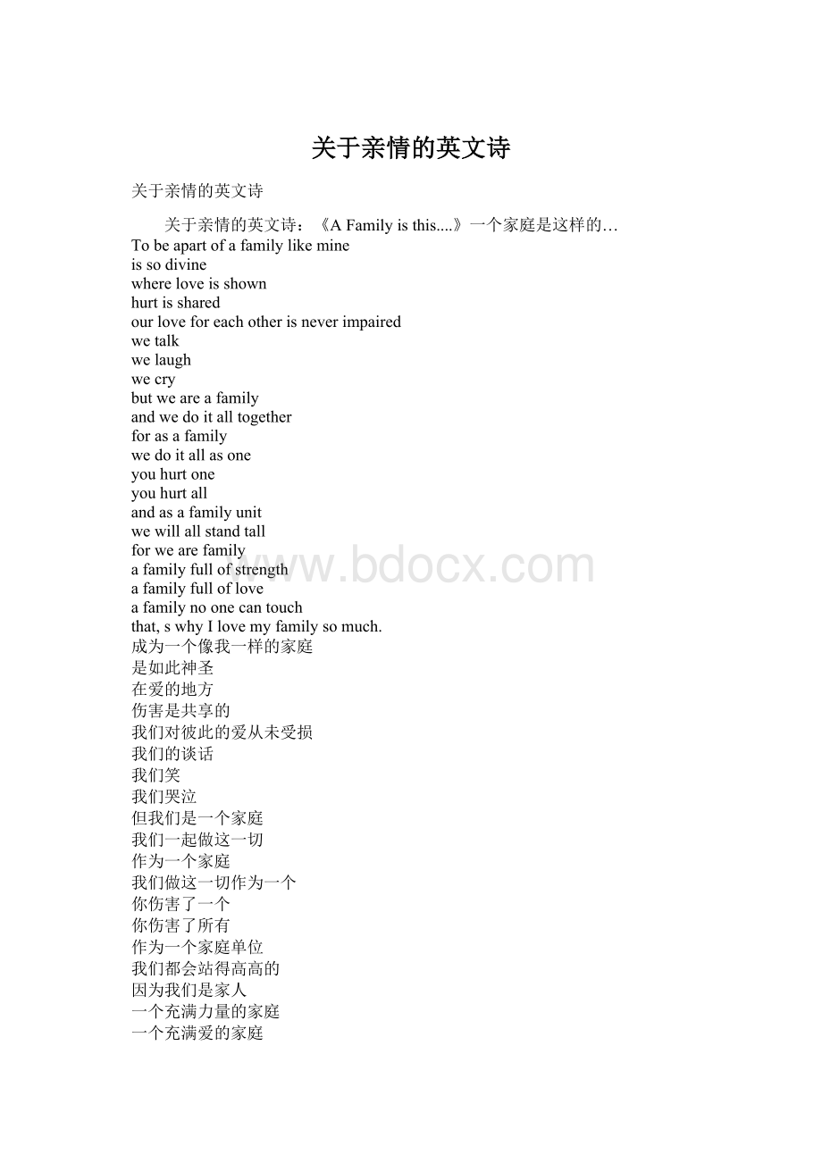 关于亲情的英文诗文档格式.docx_第1页