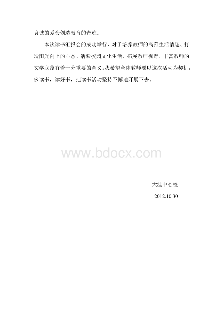 读书汇报会总结Word文档格式.doc_第2页