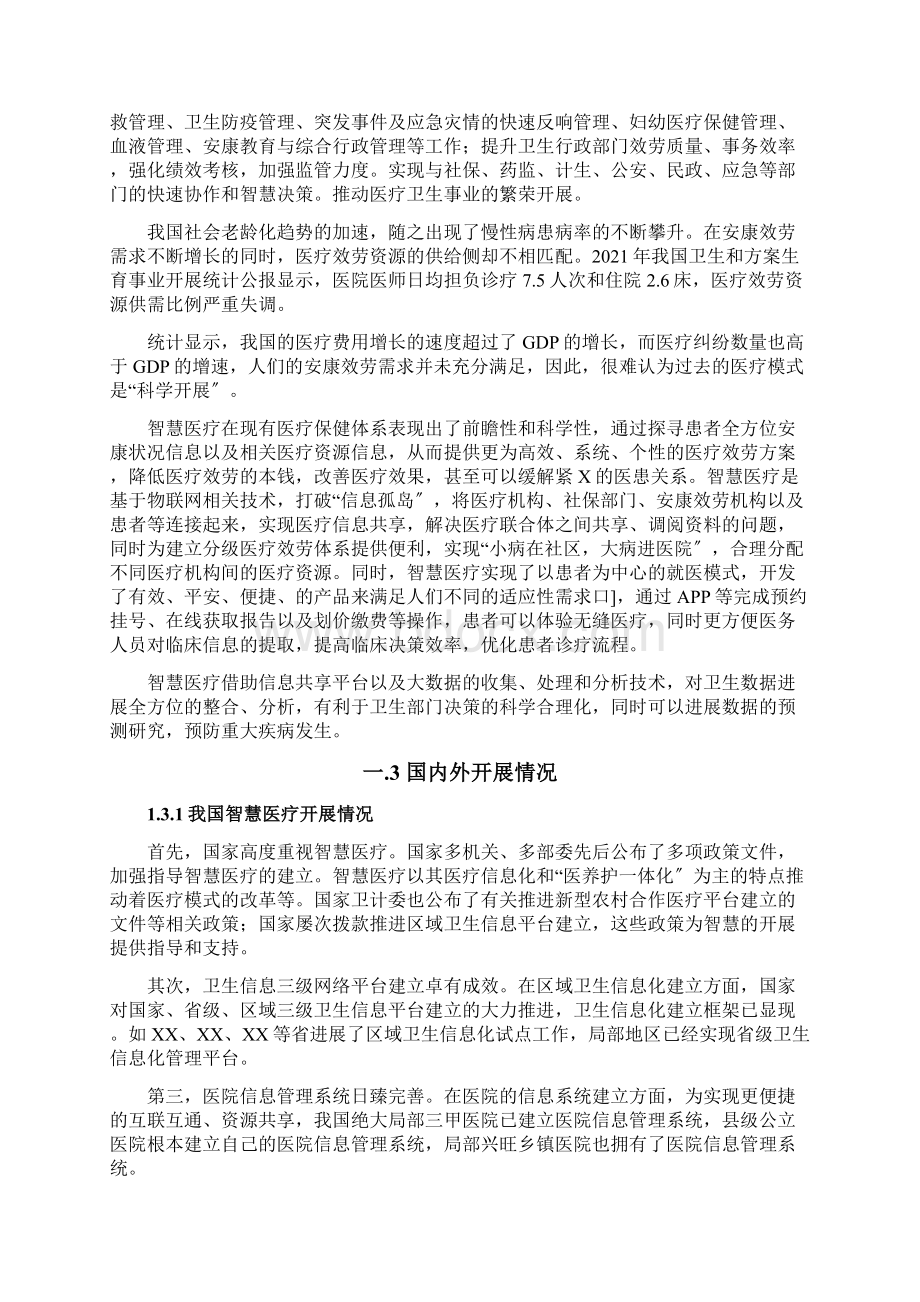 智慧医疗整体解决方案案例库Word文件下载.docx_第2页